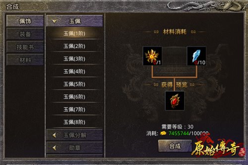 《原始传奇》前期不需要太重视装备?