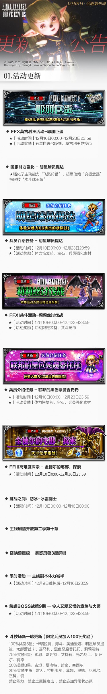 明星球员提达来了!FFBECG兵员上新