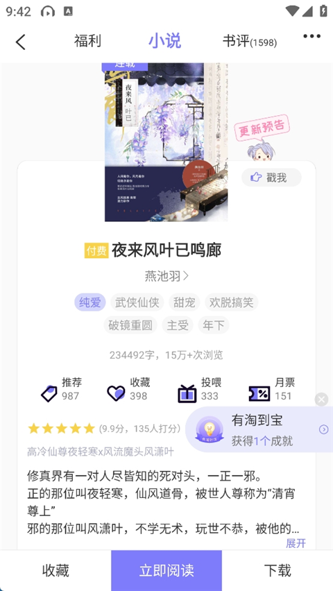 寒武纪年小说软件