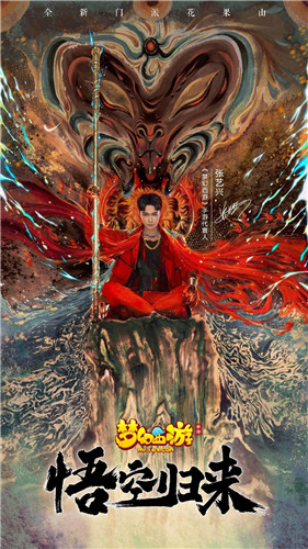 悟空归来!代言人张艺兴新造型亮相助力《梦幻西游》手游新门派