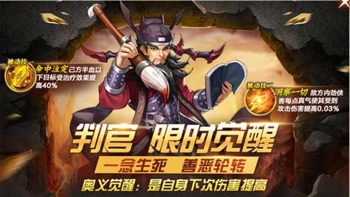 《侠客风云传OL》:判官知天意 “中元节”限时结交活动开启