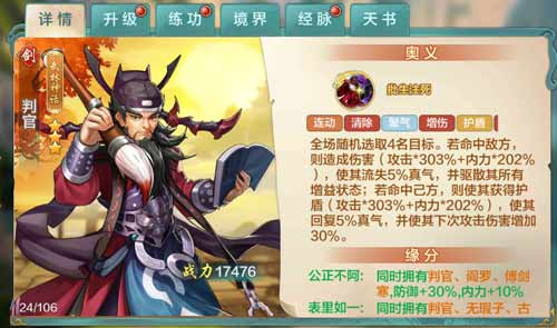 《侠客风云传OL》:判官知天意 “中元节”限时结交活动开启
