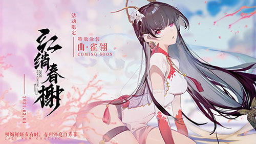 春节×情人节的双重惊喜!《战双帕弥什》全新特效涂装今日上线!