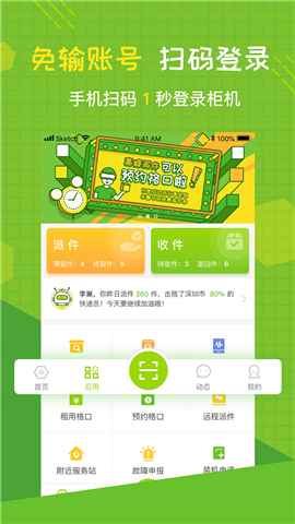 丰巢管家app下载
