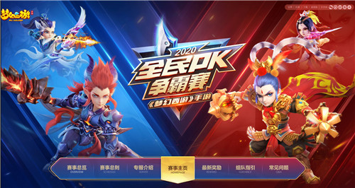 因热爱相会,《梦幻西游》手游盛夏PK狂欢季完美落幕!