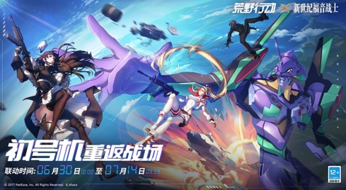 初号机重返战场!《荒野行动》X《新世纪福音战士》联动今日启动