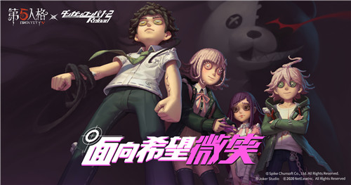 面向希望微笑《第五人格》X《枪弹辩驳》（通称弹丸论破）联动第二弹今日开启！