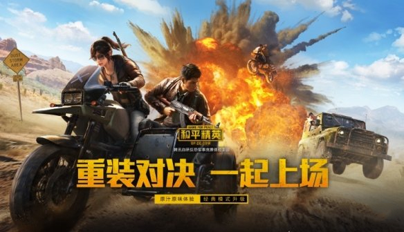 和平精英