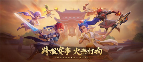 梦幻西游三维版第三届群雄逐鹿跨服赛开启报名,热血赛事等你来战