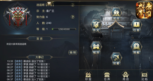 《大秦帝国》新手必看!世族攻略。