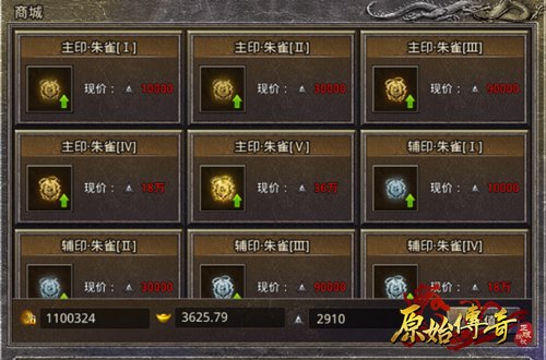 《原始传奇》最新主、辅印攻略合集来了!