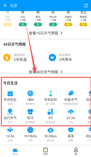 天气预报通