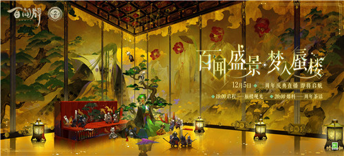 《阴阳师:百闻牌》二周年庆惊喜来袭!直播倒计时五天