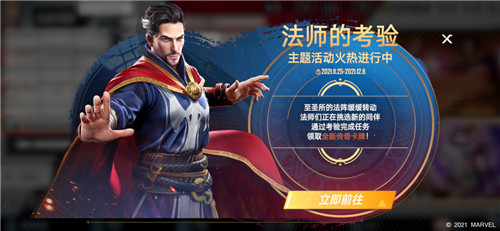 刷新观感的传送魔法!至尊法师奇异博士今日上线《漫威对决》!