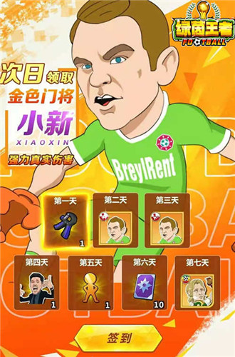 不正经足球玩转欧洲杯，《绿茵王者》手游公测今日开启！