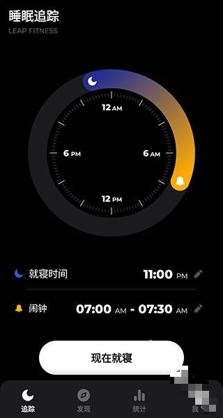 睡眠追踪