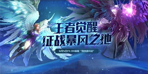 永恒之塔《暴风之地》今日开启,龙界之争战斗打响!