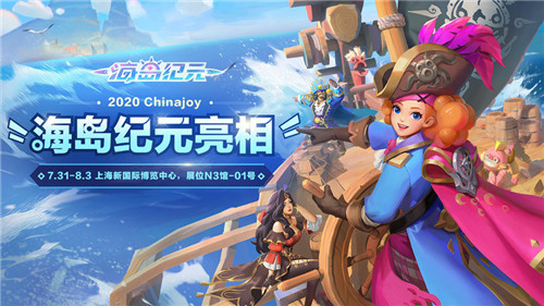 海民集结狂欢!《海岛纪元》亮相2020ChinaJoy