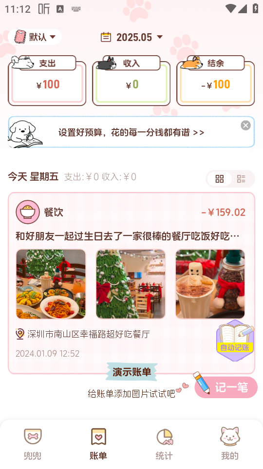 阿兜记账