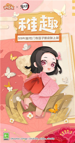 《阴阳师:妖怪屋》幼年皮祢豆子来啦,参与鬼灭联动玩法可免费获得!