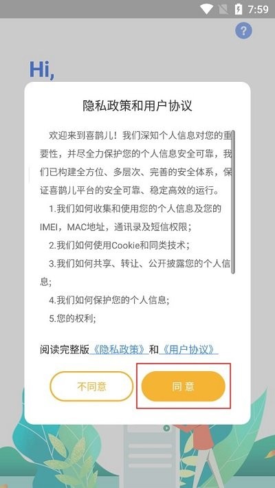 喜鹊儿软件