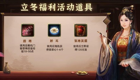 寒炉美酒时温,《一品官老爷》立冬暖心福利助长势力!