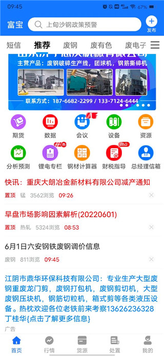 富宝资讯app