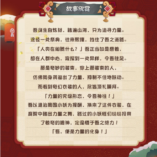 《阴阳师:妖怪屋》炼狱茨木童子纸韵原创新皮肤来啦——御祝醒狮,狮舞送福!
