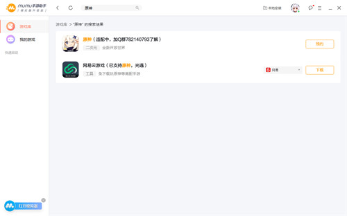 《原神》PC电脑版用什么模拟器好玩?-MuMu模拟器独家适配,流畅运行