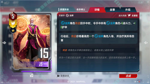 刷新观感的传送魔法!至尊法师奇异博士今日上线《漫威对决》!