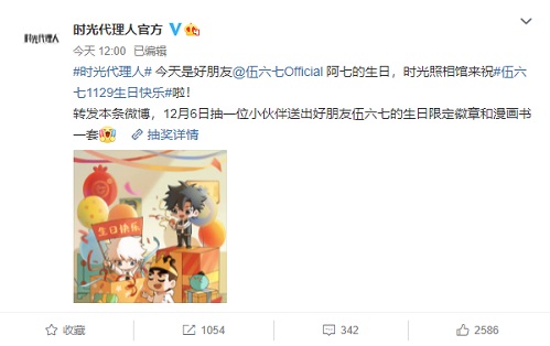 伍六七生日快乐!众知名文创IP纷纷献上祝福