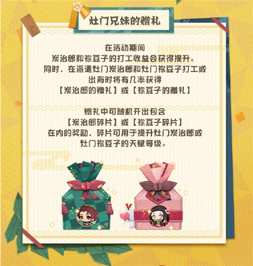《阴阳师:妖怪屋》×《鬼灭之刃》联动活动情报公开:来自灶门兄妹的赠礼