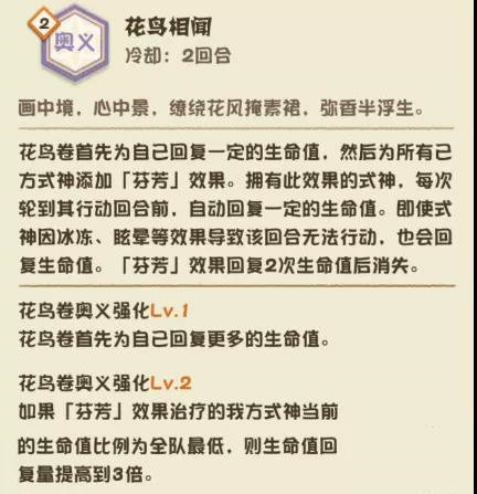 能奶也能打!《阴阳师:妖怪屋》花鸟卷式神攻略来啦