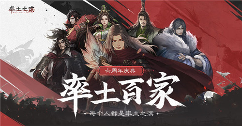 总体战争烽烟燃起!《率土之滨》周年庆典帷幕首揭