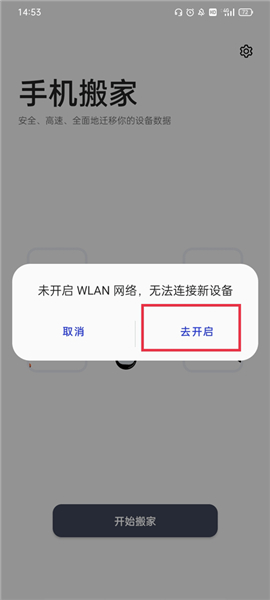 一加搬家下载