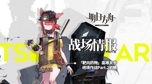 明日方舟