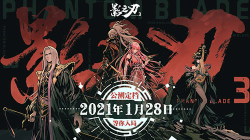 《影之刃3》公测前夕惊喜不断,官网预抽卡赢S级心法!