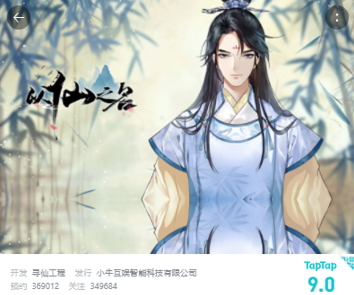 《以仙之名》主题曲曝光,小牛互娱匠心打造游戏音乐