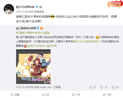 伍六七生日快乐!众知名文创IP纷纷献上祝福