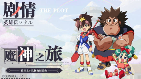 《魔神英雄传》新UP活动开启!人气魔神龙星丸降临