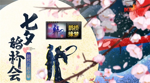 浪漫七夕,《反恐行动》特别的爱给特别的你!
