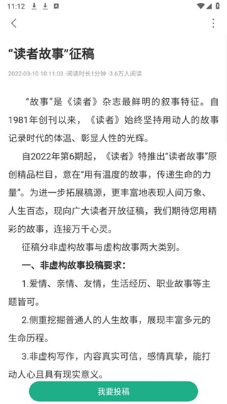 读者App手机版