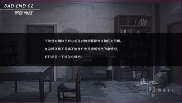 我和她的世界末日