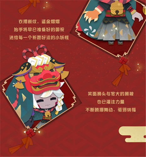 《阴阳师:妖怪屋》炼狱茨木童子纸韵原创新皮肤来啦——御祝醒狮,狮舞送福!