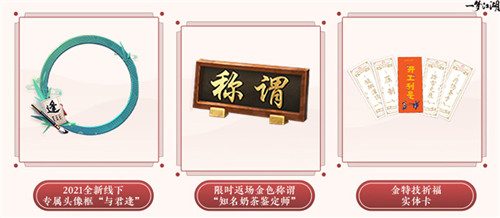 帝都饮热茶《一梦江湖》北京奶茶快闪店温暖来袭!