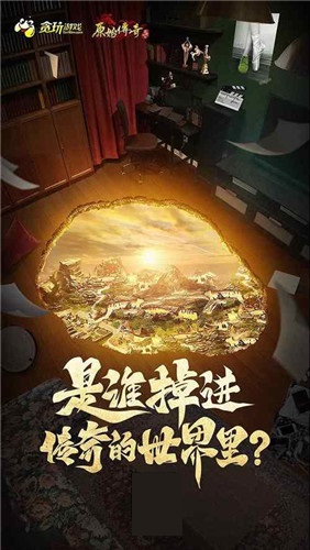 《原始传奇》第二位代言人明天公布，拭目以待！