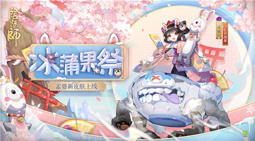 《阴阳师》全新秘闻副本开启,孟婆新皮肤上线!