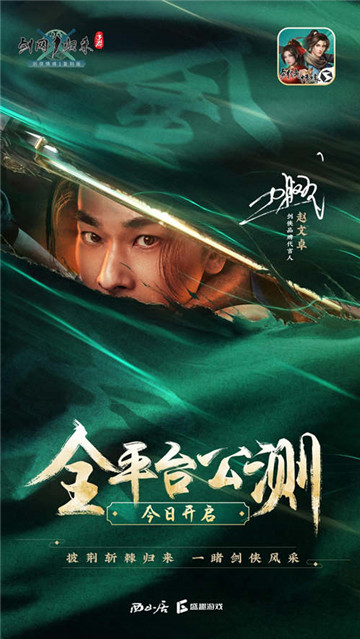 《剑网1:归来》公测!五大福利贺侠士归来,再续十八载剑侠情