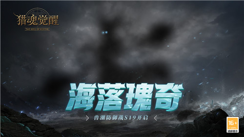 “狸奇组合”新兵报到! 《猎魂觉醒》×阿狸趣味条漫释出