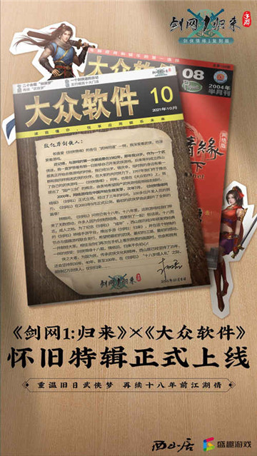 《剑网1:归来》公测!五大福利贺侠士归来,再续十八载剑侠情